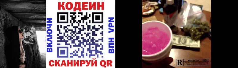 Купить закладки  Североморск  Кодеин напиток Lean (лин) 